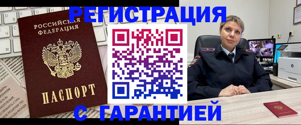 миграционный учет в Мценске