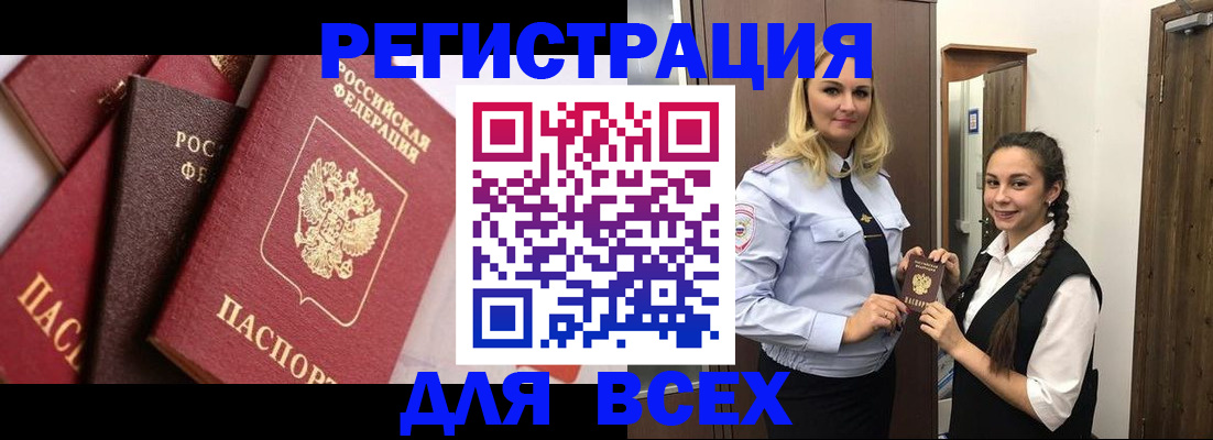 прописка гарантия в Мценске