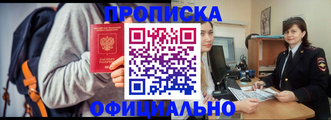 прописка паспорт в Мценске