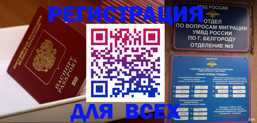 временная регистрация в Мценске