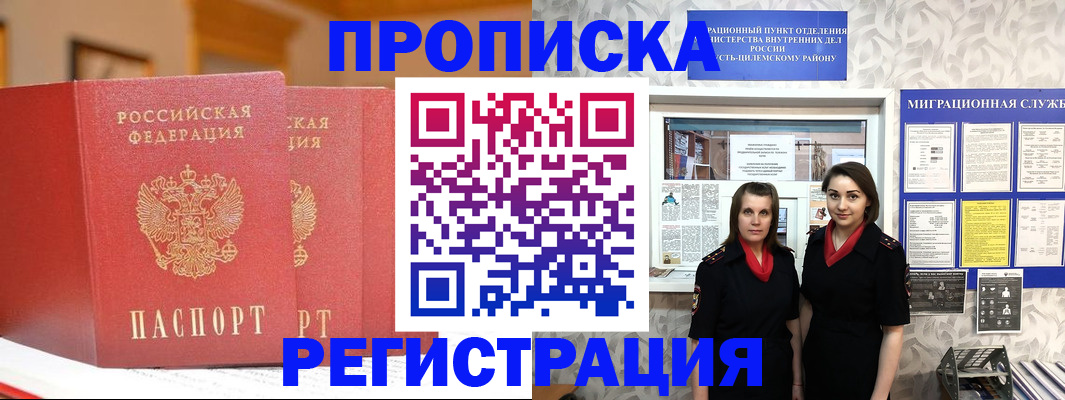 прописка для школы в Мценске