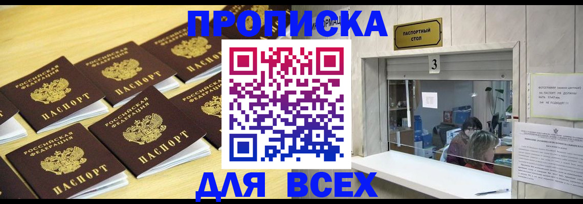 прописка иностранных граждан в Мценске