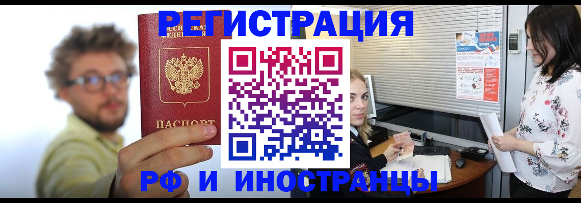 временная регистрация поиск в Мценске